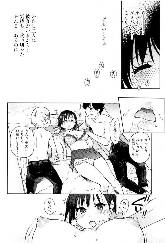 【エロ漫画】幼馴染から彼女と上手くエッチできないと相談を受け練習台にさせられるJK...二人とも彼女がいるはずなのに積極的に愛撫の練習をし弱いところ探りながら3P中出しセックスで連続アクメ【師走の翁:彼女彼氏彼女】