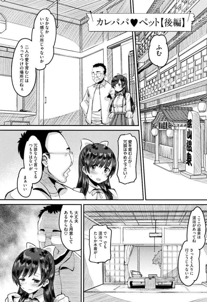 【エロ漫画】彼氏との旅行を断っておじさんと温泉旅行に行く巨乳少女...混浴風呂での羞恥プレイにおまんこが疼き腰を突き出して他人棒を欲しがり中出しセックスでハメ倒し快楽堕ち