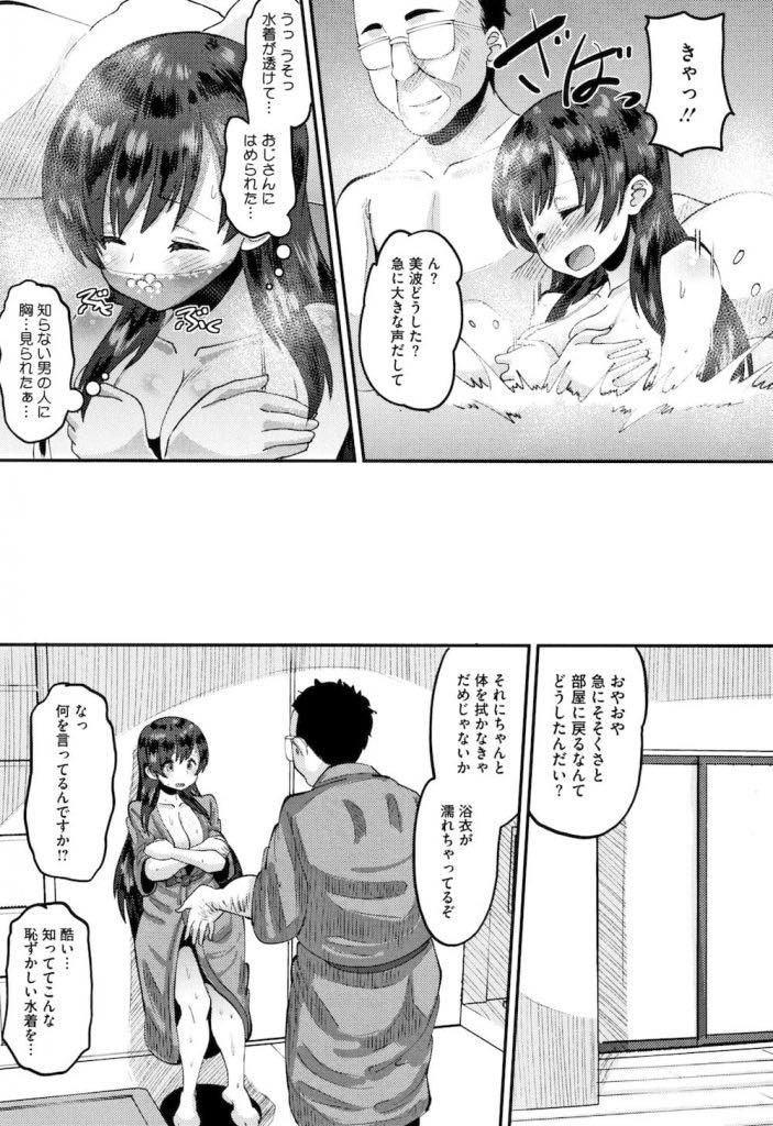 【エロ漫画】彼氏との旅行を断っておじさんと温泉旅行に行く巨乳少女...混浴風呂での羞恥プレイにおまんこが疼き腰を突き出して他人棒を欲しがり中出しセックスでハメ倒し快楽堕ち