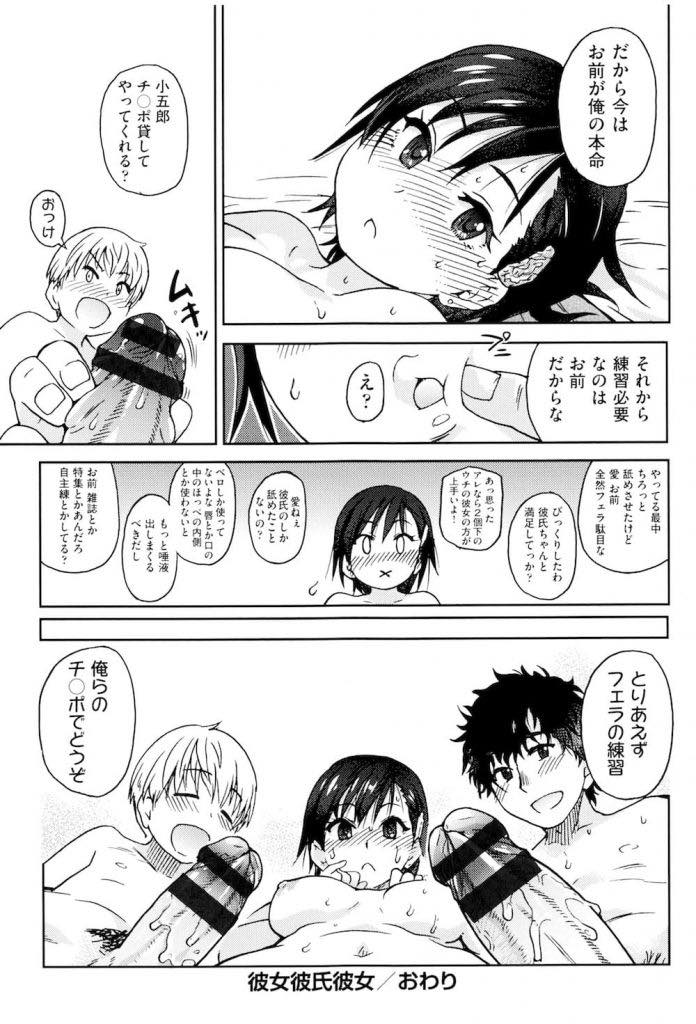 【エロ漫画】幼馴染から彼女と上手くエッチできないと相談を受け練習台にさせられるJK...二人とも彼女がいるはずなのに積極的に愛撫の練習をし弱いところ探りながら3P中出しセックスで連続アクメ【師走の翁:彼女彼氏彼女】