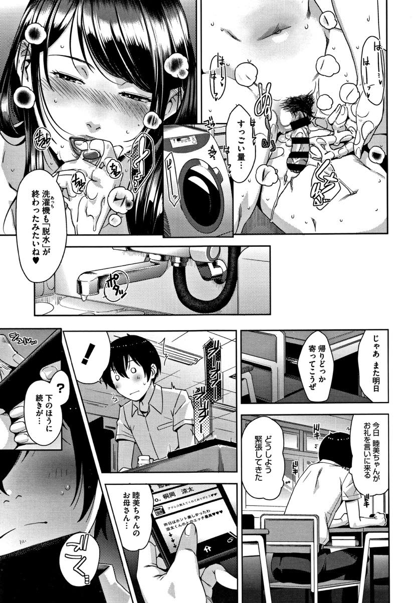 【エロ漫画】娘の落し物を届けてくれたショタをつまみ食いする爆乳シングルマザー...好きな女子がドア越しにいるのに母親に手コキされるスリルに射精してしまい包茎チンポを初めて剥かれ中出しセックス