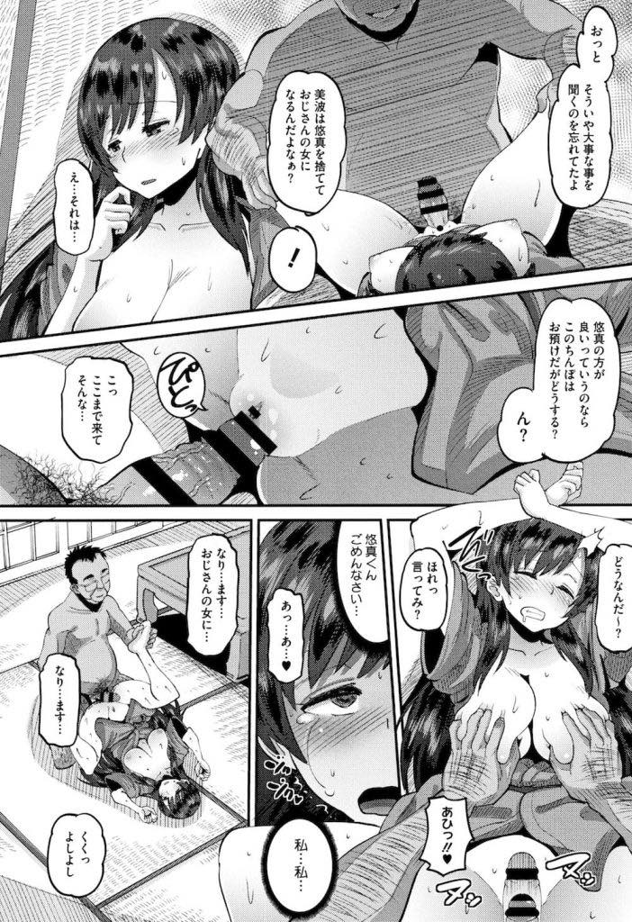 【エロ漫画】彼氏との旅行を断っておじさんと温泉旅行に行く巨乳少女...混浴風呂での羞恥プレイにおまんこが疼き腰を突き出して他人棒を欲しがり中出しセックスでハメ倒し快楽堕ち