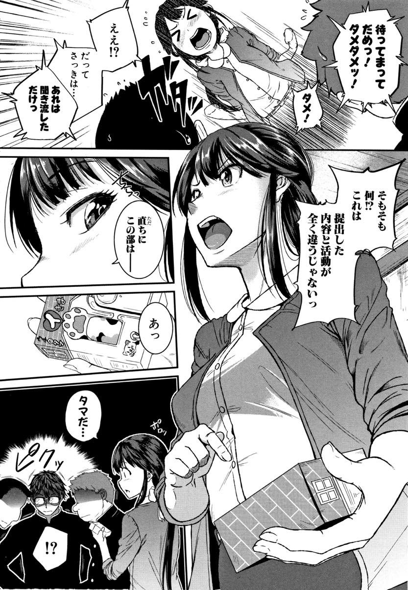 【エロ漫画】新しいクラブの様子を見に行きアダルトグッズの体験をさせられる女教師...生徒も一緒にオナニーする条件でバイブ使ってオナニーしオナホと口まんこのどっちが気持ちいいか比べさせる