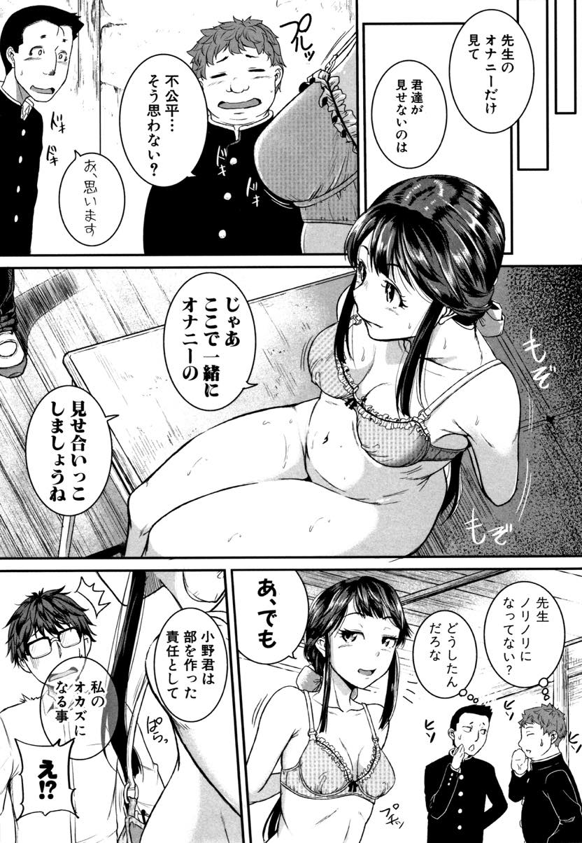 【エロ漫画】新しいクラブの様子を見に行きアダルトグッズの体験をさせられる女教師...生徒も一緒にオナニーする条件でバイブ使ってオナニーしオナホと口まんこのどっちが気持ちいいか比べさせる