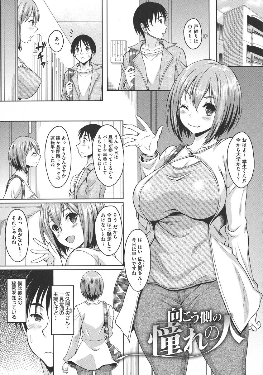 【エロ漫画】平穏な家庭を壊さないようにするためAVに出ていた過去を口止めする爆乳人妻...嫌々AV出演したという割りには楽しそうに腰を振る彼女の本性を垣間見て中出しセックスし不倫を重ねていく【久水あるた:向こう側の憧れの人】