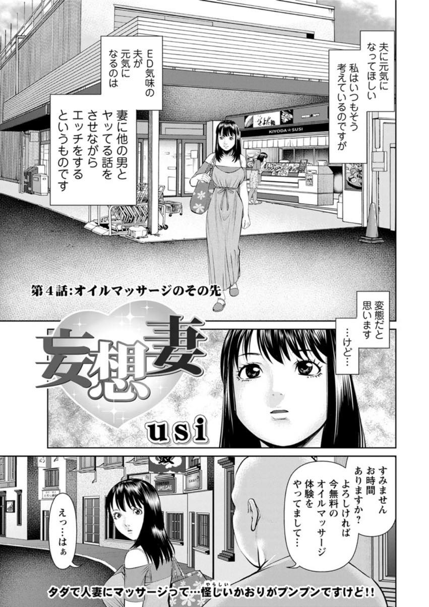 【エロ漫画】タダでマッサージしてくれるという見るからに怪しい男についていく巨乳人妻...案の定胸を揉まれたり手マンされたりしチンポでイカせてとおねだりし不倫中出しセックスでハメ撮りしちゃう