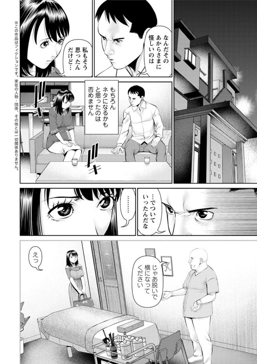 【エロ漫画】タダでマッサージしてくれるという見るからに怪しい男についていく巨乳人妻...案の定胸を揉まれたり手マンされたりしチンポでイカせてとおねだりし不倫中出しセックスでハメ撮りしちゃう