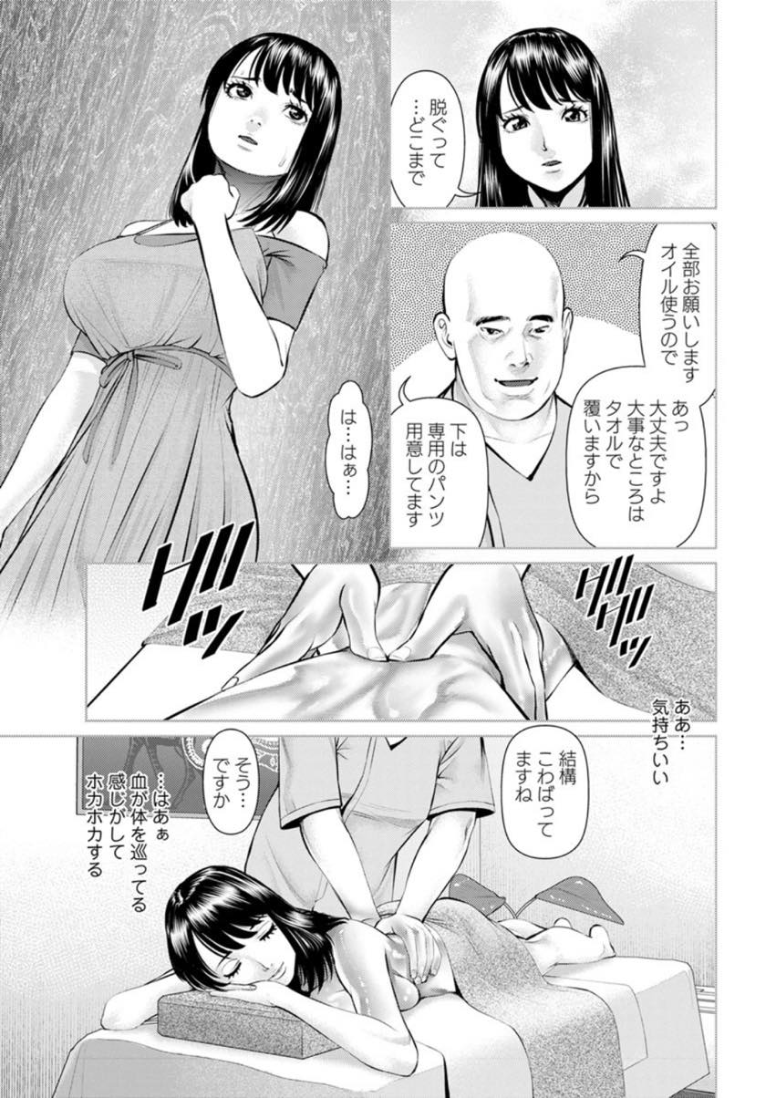 【エロ漫画】タダでマッサージしてくれるという見るからに怪しい男についていく巨乳人妻...案の定胸を揉まれたり手マンされたりしチンポでイカせてとおねだりし不倫中出しセックスでハメ撮りしちゃう