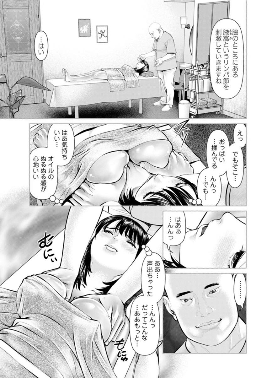 【エロ漫画】タダでマッサージしてくれるという見るからに怪しい男についていく巨乳人妻...案の定胸を揉まれたり手マンされたりしチンポでイカせてとおねだりし不倫中出しセックスでハメ撮りしちゃう