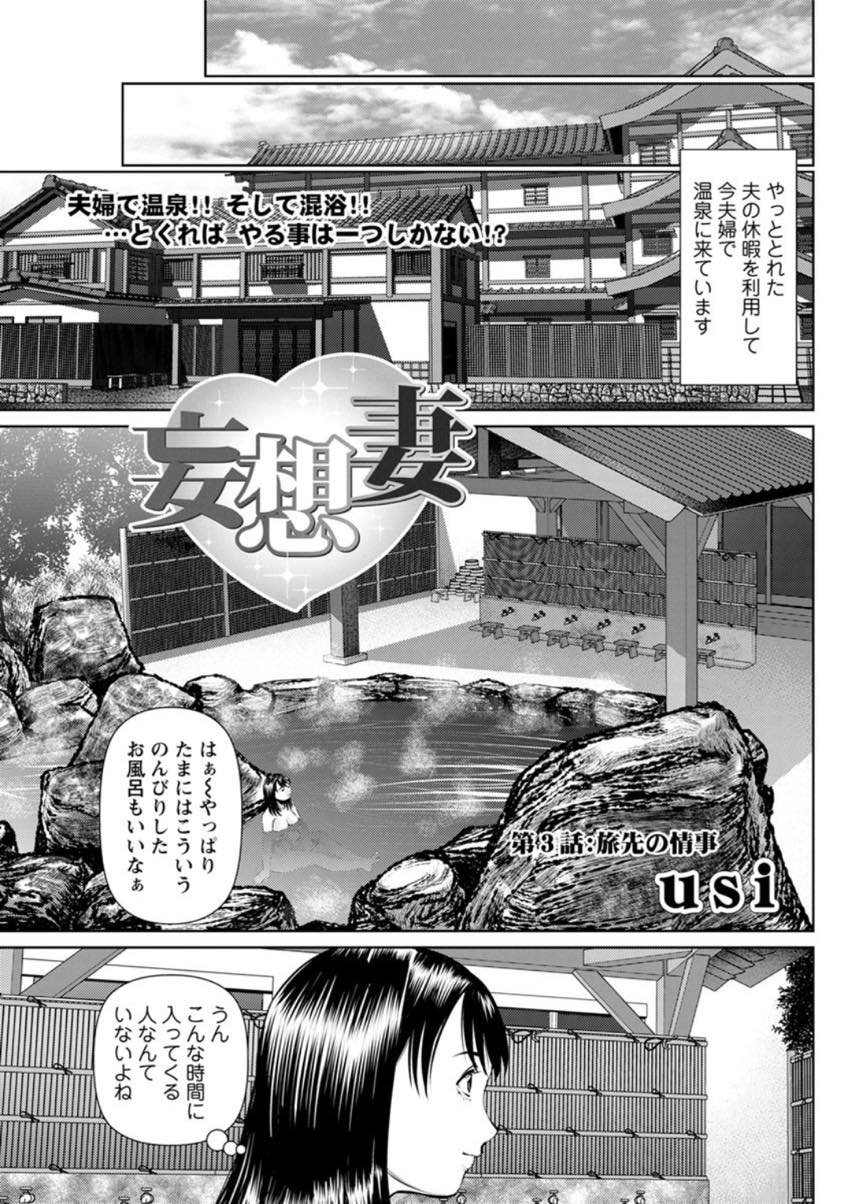 【エロ漫画】夫婦で混浴付きの温泉旅館に来て妄想する人妻...一人でゆっくり温泉に浸かり旦那じゃない男と談笑し勃起したチンポを見て自分から誘い青姦不倫中出しセックス