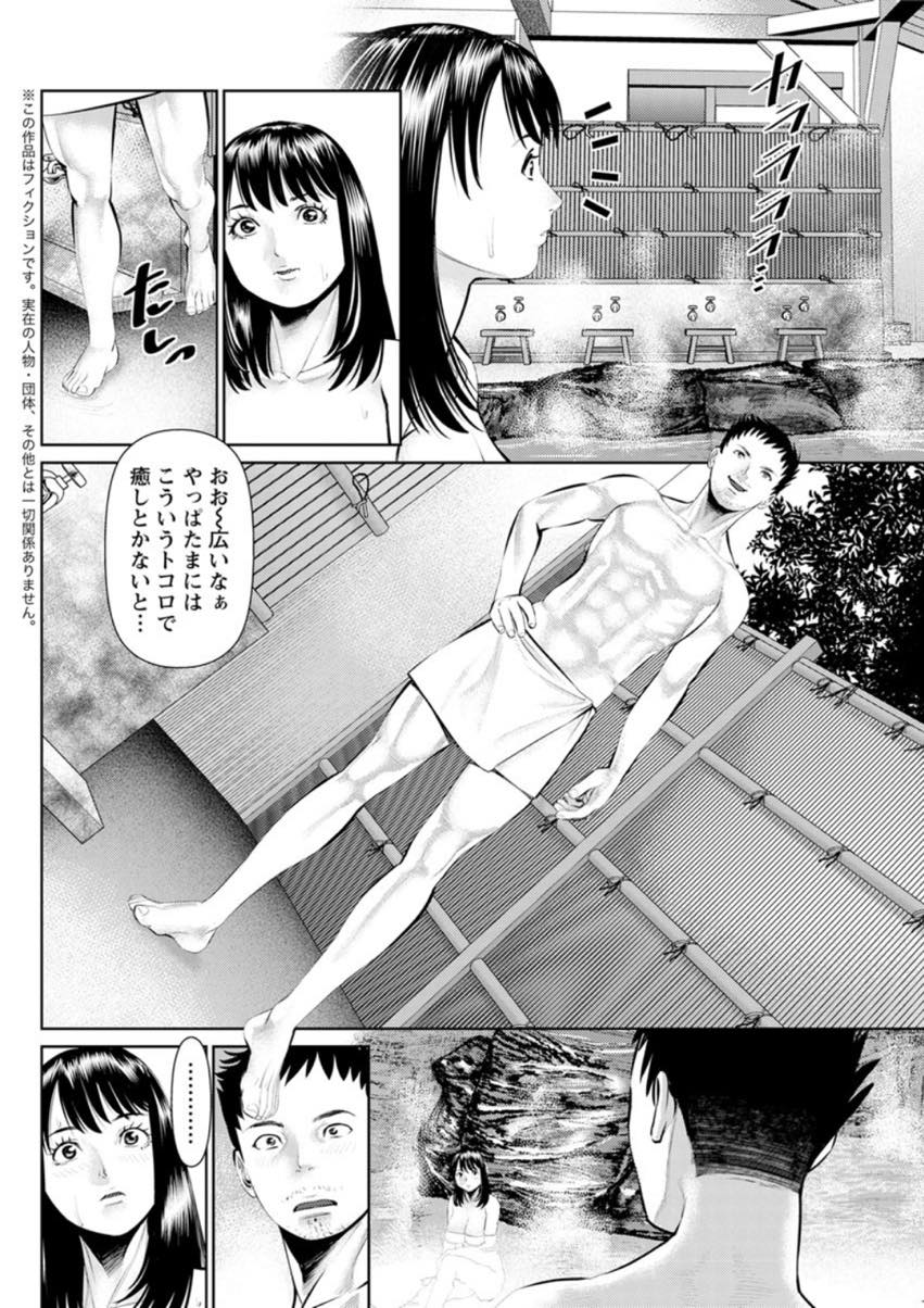 【エロ漫画】夫婦で混浴付きの温泉旅館に来て妄想する人妻...一人でゆっくり温泉に浸かり旦那じゃない男と談笑し勃起したチンポを見て自分から誘い青姦不倫中出しセックス