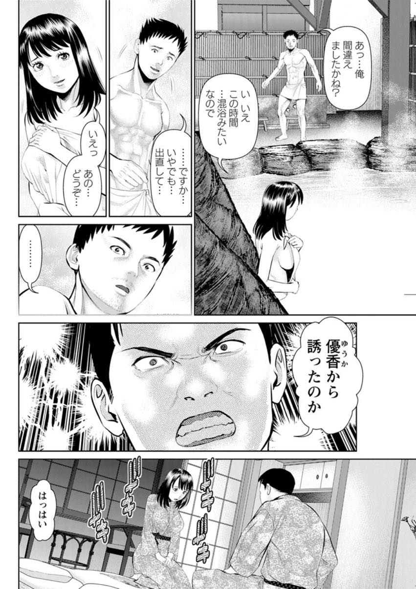 【エロ漫画】夫婦で混浴付きの温泉旅館に来て妄想する人妻...一人でゆっくり温泉に浸かり旦那じゃない男と談笑し勃起したチンポを見て自分から誘い青姦不倫中出しセックス