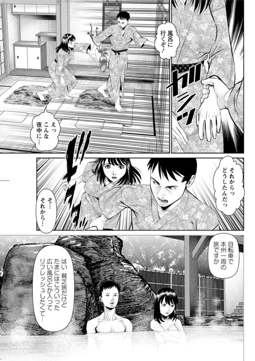 【エロ漫画】夫婦で混浴付きの温泉旅館に来て妄想する人妻...一人でゆっくり温泉に浸かり旦那じゃない男と談笑し勃起したチンポを見て自分から誘い青姦不倫中出しセックス