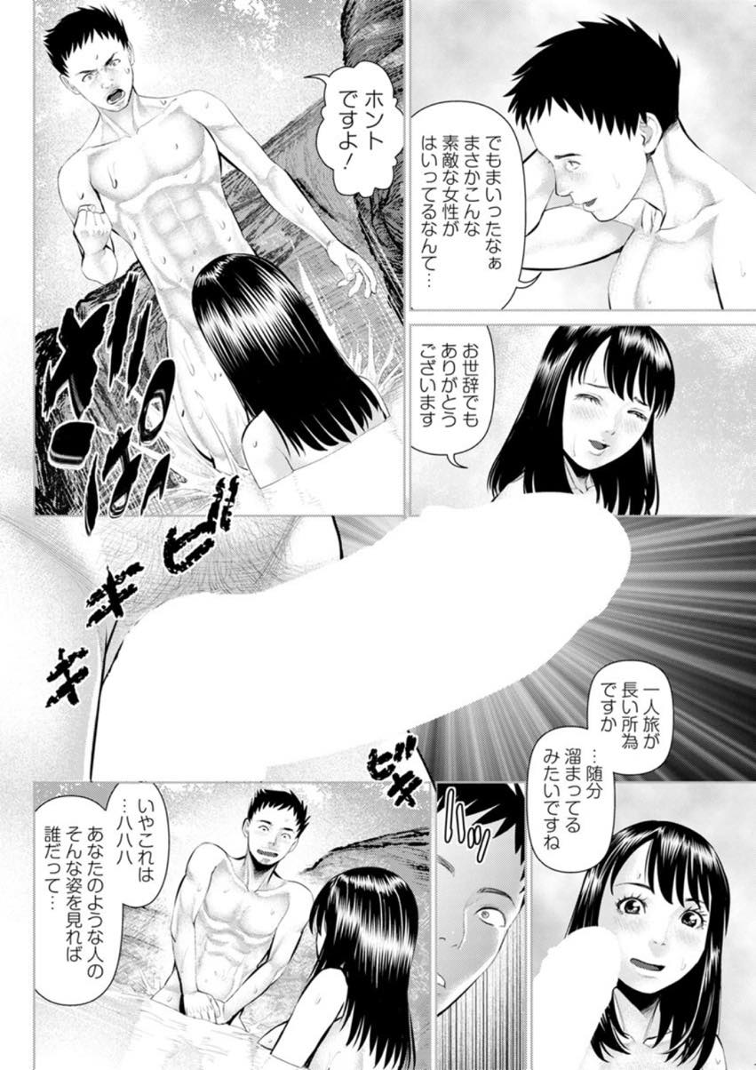 【エロ漫画】夫婦で混浴付きの温泉旅館に来て妄想する人妻...一人でゆっくり温泉に浸かり旦那じゃない男と談笑し勃起したチンポを見て自分から誘い青姦不倫中出しセックス