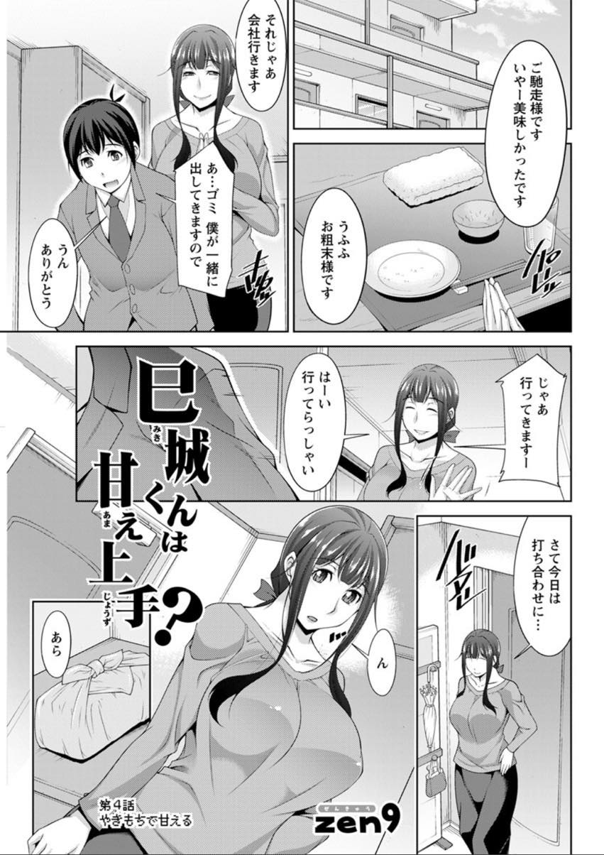 【エロ漫画】取引先の男の人と話しているとショタサラリーマンにヤキモチを焼かれてしまう巨乳お姉さん...男として見られていないのではないかと心配していたがホテルで告白されいちゃラブ中出しセックス