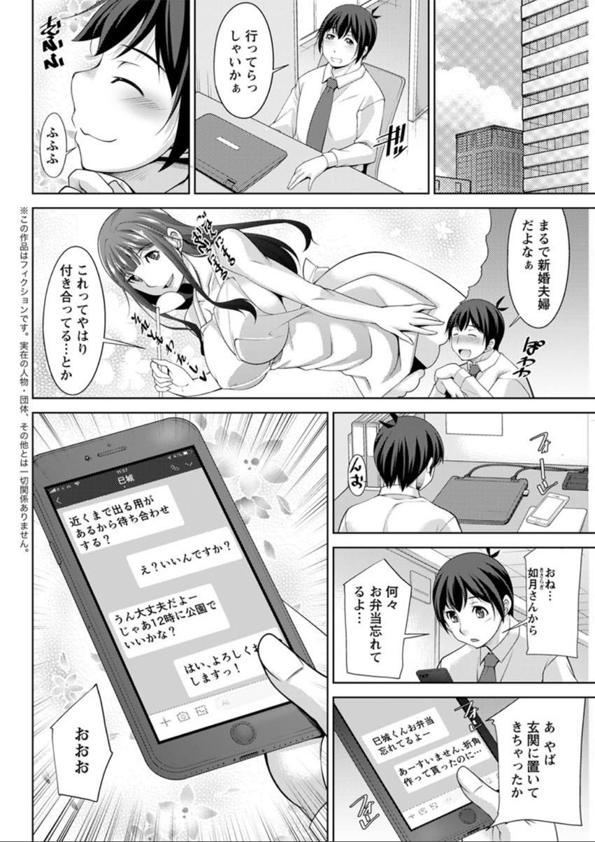 【エロ漫画】取引先の男の人と話しているとショタサラリーマンにヤキモチを焼かれてしまう巨乳お姉さん...男として見られていないのではないかと心配していたがホテルで告白されいちゃラブ中出しセックス