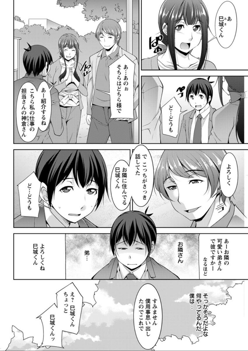 【エロ漫画】取引先の男の人と話しているとショタサラリーマンにヤキモチを焼かれてしまう巨乳お姉さん...男として見られていないのではないかと心配していたがホテルで告白されいちゃラブ中出しセックス