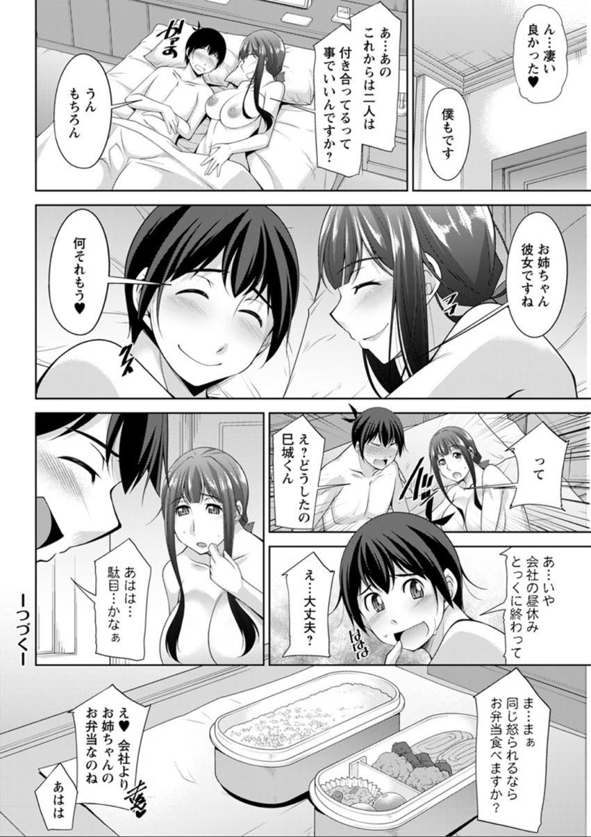 【エロ漫画】取引先の男の人と話しているとショタサラリーマンにヤキモチを焼かれてしまう巨乳お姉さん...男として見られていないのではないかと心配していたがホテルで告白されいちゃラブ中出しセックス