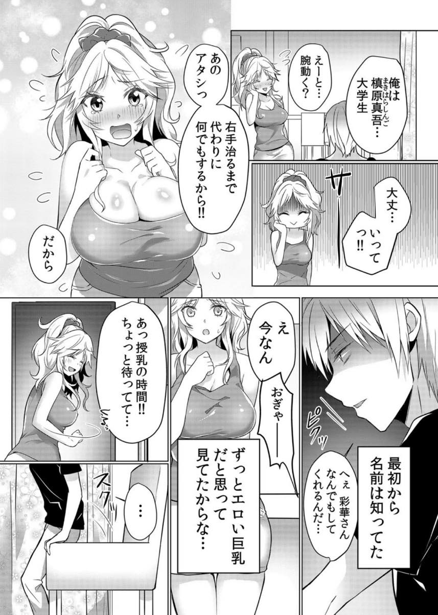 【エロ漫画】隣の部屋の大学生に怪我させてしまい右手の代わりになるヤンキーママ...トイレのサポートをし勃ったままだとおしっこできないのでパイズリフェラで抜き屈辱感に感じてしまう