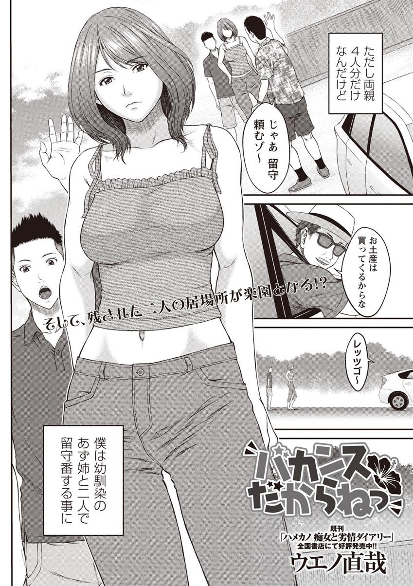 【エロ漫画】両家族がバカンスに行き幼馴染と二人で留守番するセクシーなお姉さん...バカンスが羨ましかったのか水着で日光浴し裸を見て勃起した幼馴染を筆下ろししてあげ青姦中出しセックス【ウエノ直哉:バカンスだからねっ】