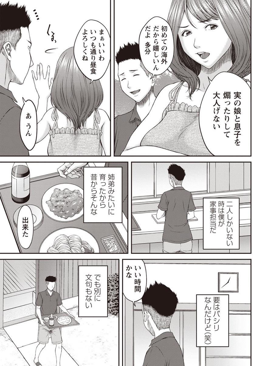 【エロ漫画】両家族がバカンスに行き幼馴染と二人で留守番するセクシーなお姉さん...バカンスが羨ましかったのか水着で日光浴し裸を見て勃起した幼馴染を筆下ろししてあげ青姦中出しセックス【ウエノ直哉:バカンスだからねっ】