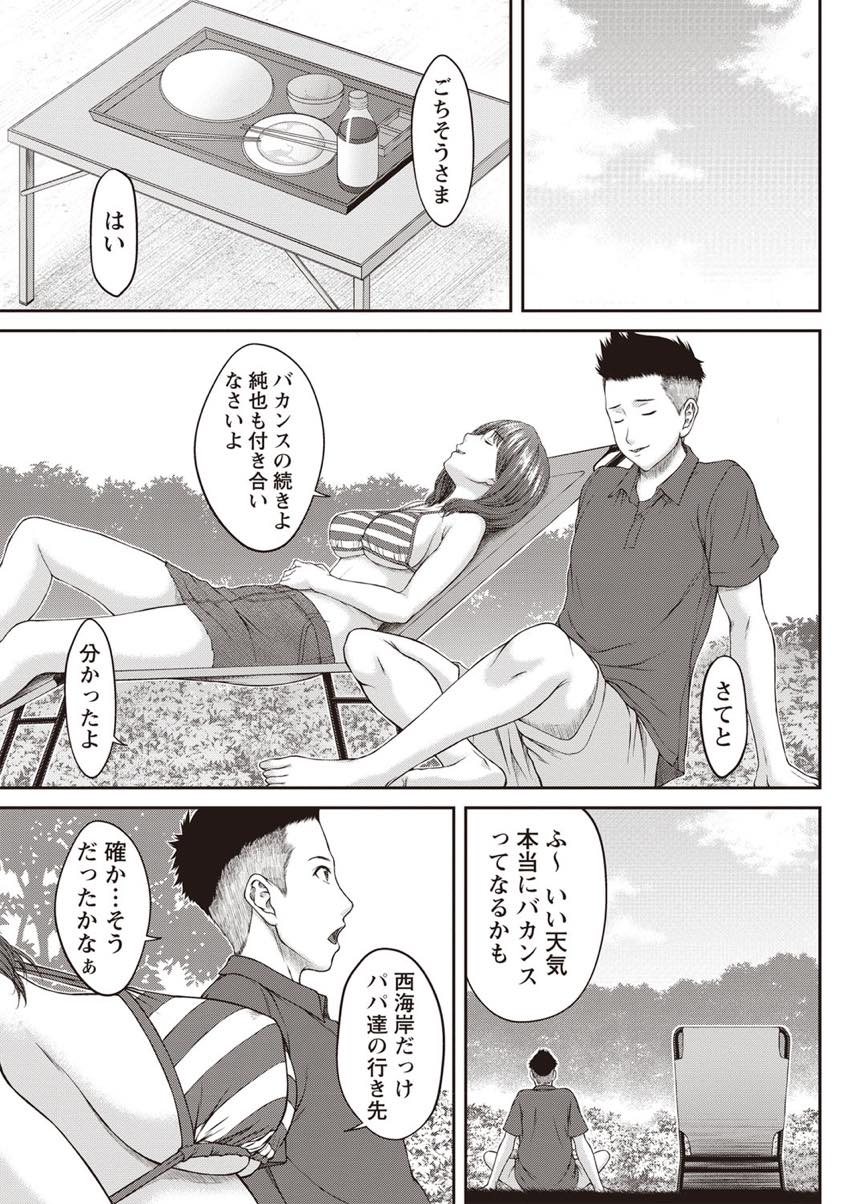 【エロ漫画】両家族がバカンスに行き幼馴染と二人で留守番するセクシーなお姉さん...バカンスが羨ましかったのか水着で日光浴し裸を見て勃起した幼馴染を筆下ろししてあげ青姦中出しセックス【ウエノ直哉:バカンスだからねっ】