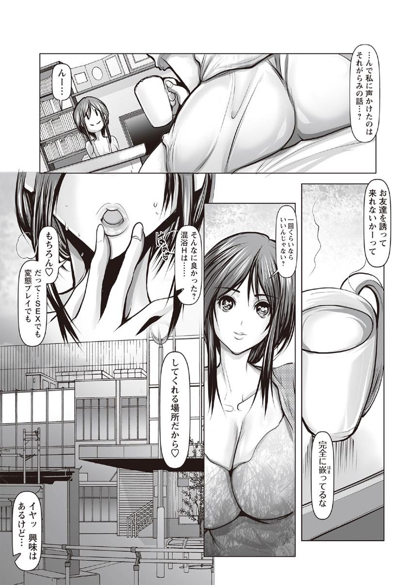 【エロ漫画】友達に混浴温泉での男遊びに誘われる巨乳人妻...一度くらいならと軽い気持ちで参加するといきなり男たちに囲まれ何も考えられなくなるほど中出し輪姦されハマってしまう【三顕人:巨乳温泉混浴遊び】