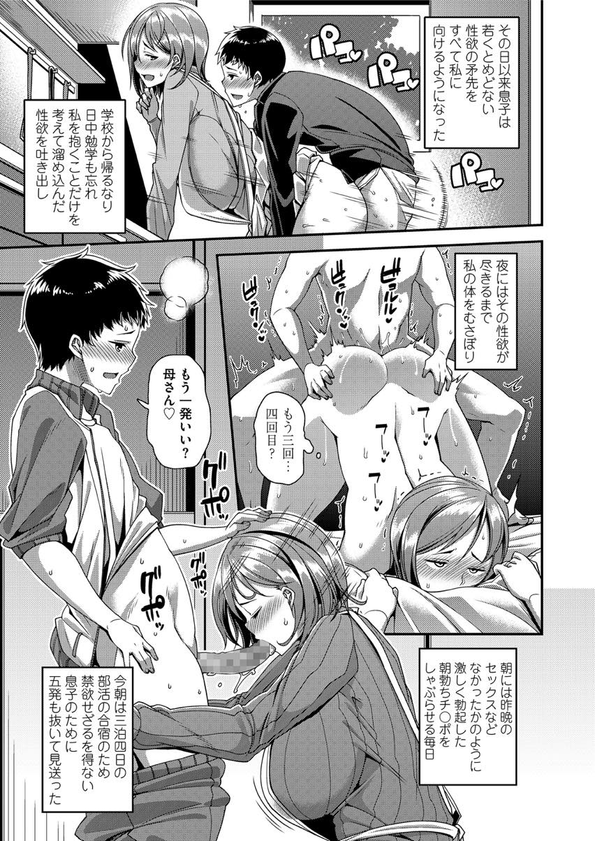 【エロ漫画】夫が単身赴任で欲求不満になり息子に夜這いしてしまう淫乱ママ...息子の親友に女を見る目で見つめられスイッチが入り筆下ろししてあげ旦那のために開発したアナルを差し出し二穴中だしセックス【皐月芋綱:ママサカリ】