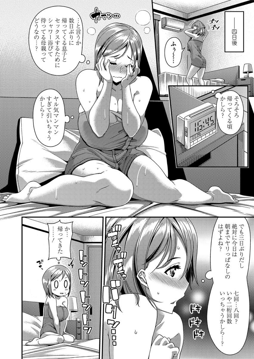 【エロ漫画】夫が単身赴任で欲求不満になり息子に夜這いしてしまう淫乱ママ...息子の親友に女を見る目で見つめられスイッチが入り筆下ろししてあげ旦那のために開発したアナルを差し出し二穴中だしセックス【皐月芋綱:ママサカリ】