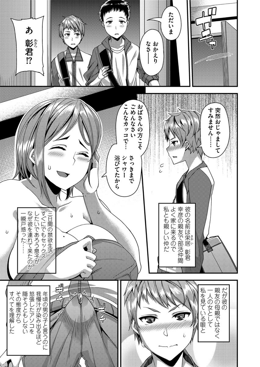 【エロ漫画】夫が単身赴任で欲求不満になり息子に夜這いしてしまう淫乱ママ...息子の親友に女を見る目で見つめられスイッチが入り筆下ろししてあげ旦那のために開発したアナルを差し出し二穴中だしセックス【皐月芋綱:ママサカリ】
