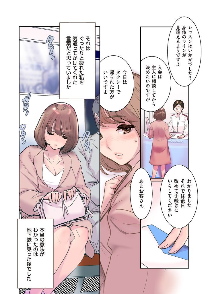 【エロ漫画】ジムでツボを刺激されすっかり身体が疼いてしまう若妻。帰りに見ず知らずのおじさんを誘って駅で淫乱生ハメセックスしちゃう