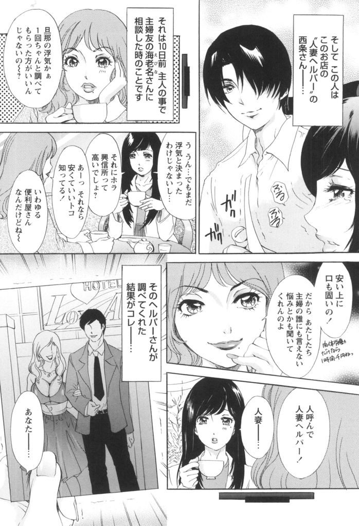 【エロ漫画】旦那の好みの女になり風俗通いを辞めさせ振り向いてもらいたい巨乳人妻…女性フェロモンの分泌を促すエロマッサージしチンポしゃぶって延長をおねだりし浮気中出しセックス