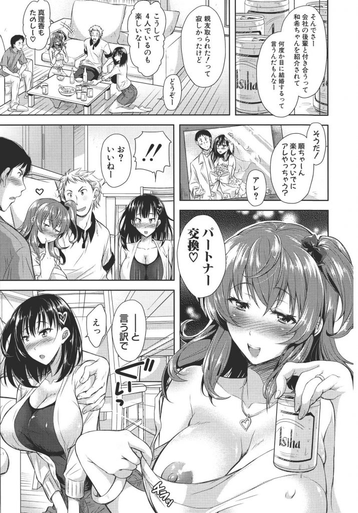 【エロ漫画】旦那としか経験がなかったが親友とスワッピングさせられる巨乳若妻…陥没乳首を刺激され乳首イキし初めての快感を味わいNTR中出しセックス