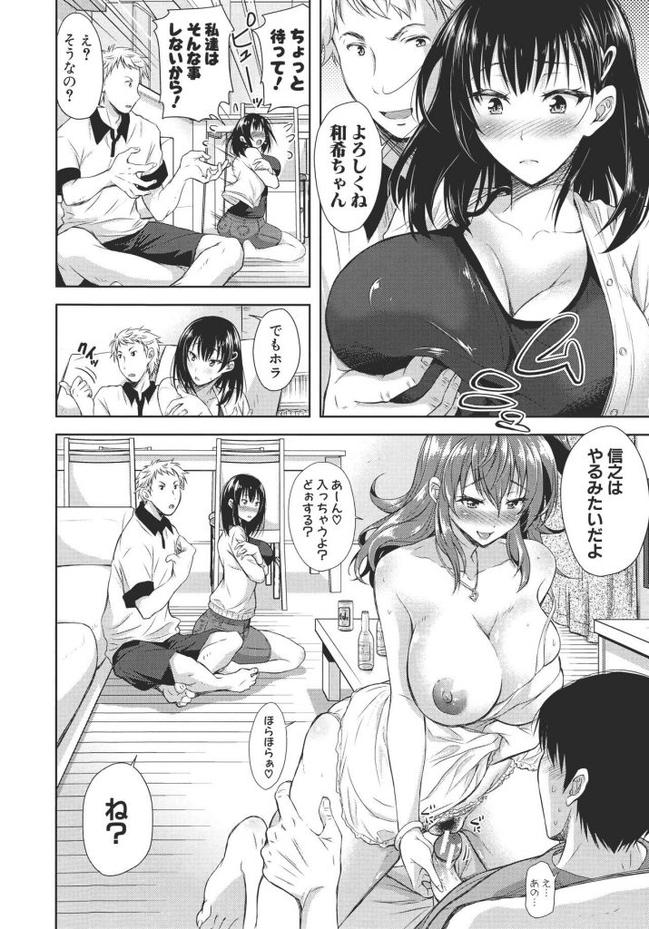 【エロ漫画】旦那としか経験がなかったが親友とスワッピングさせられる巨乳若妻…陥没乳首を刺激され乳首イキし初めての快感を味わいNTR中出しセックス