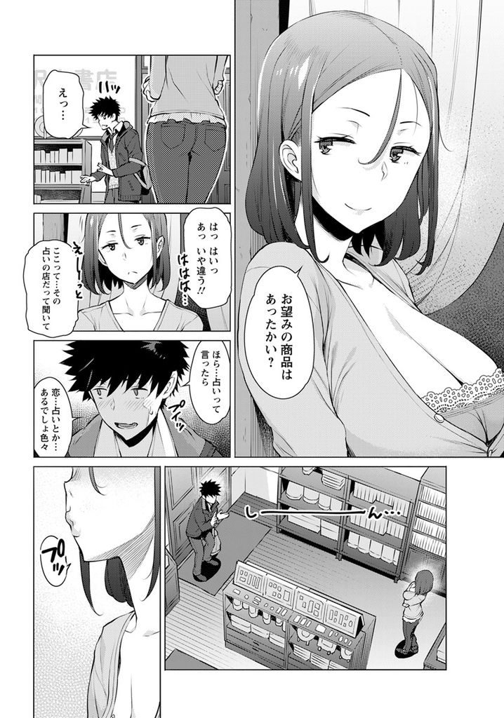 【エロ漫画】初々しい高校生へ占いという名の童貞卒業セックスをしちゃう人妻占い師…濃厚フェラですっかりギンギンになった男の子とそのまま生ハメ中出しセックス【竜太:恋占い】