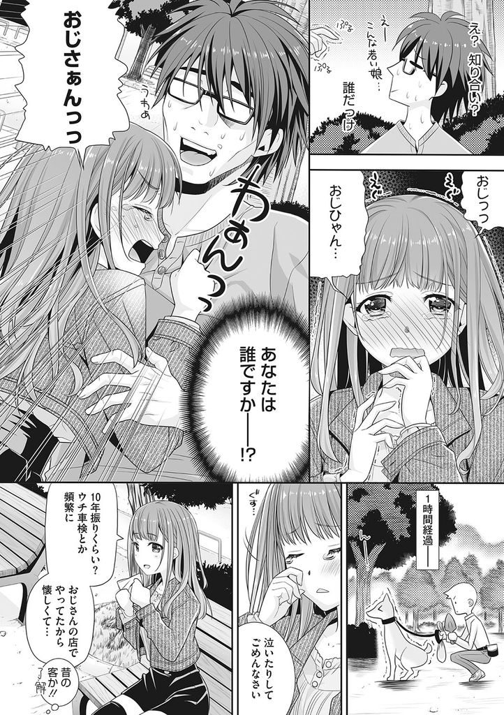 【エロ漫画】入籍直前に浮気され車検の時に優しかったおじさんに泣きつく巨乳娘…自分も浮気しようとラブホに誘い手マンでイかされ浮気中出しセックス【和南城ジョアンナ:おっさん放浪日記「梨紗」】