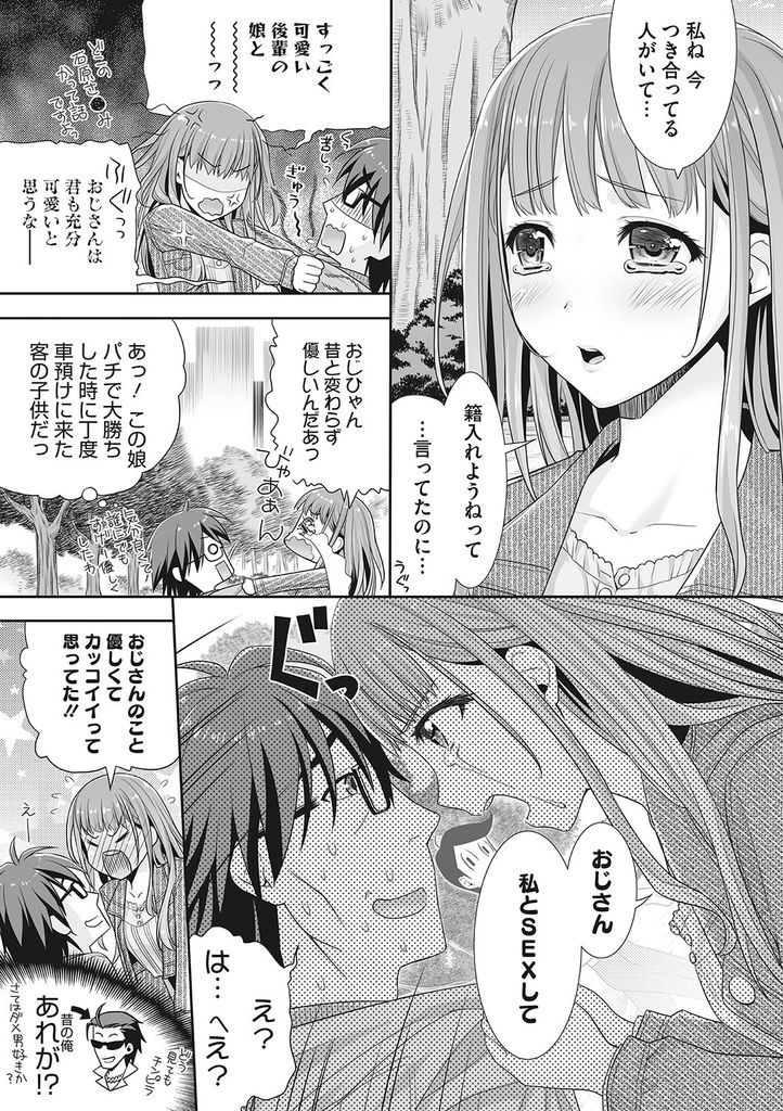 【エロ漫画】入籍直前に浮気され車検の時に優しかったおじさんに泣きつく巨乳娘…自分も浮気しようとラブホに誘い手マンでイかされ浮気中出しセックス【和南城ジョアンナ:おっさん放浪日記「梨紗」】