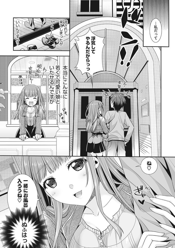 【エロ漫画】入籍直前に浮気され車検の時に優しかったおじさんに泣きつく巨乳娘…自分も浮気しようとラブホに誘い手マンでイかされ浮気中出しセックス【和南城ジョアンナ:おっさん放浪日記「梨紗」】