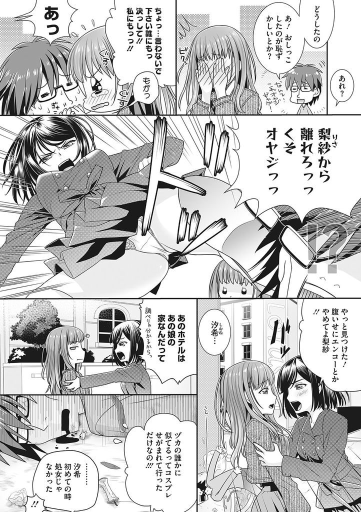 【エロ漫画】入籍直前に浮気され車検の時に優しかったおじさんに泣きつく巨乳娘…自分も浮気しようとラブホに誘い手マンでイかされ浮気中出しセックス【和南城ジョアンナ:おっさん放浪日記「梨紗」】