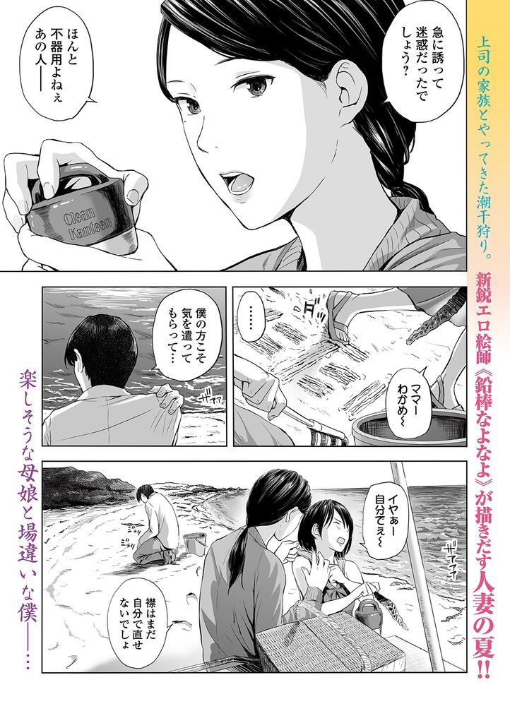 【エロ漫画】会社に嫌気をさす旦那の部下と肉体関係を持つ巨乳の人妻…自信をつけさせようとおっぱいを吸わせて勃起させ娘の目の前で中出しセックス【鉛棒なよなよ:海と人妻 〜娘の前で犯されて〜】