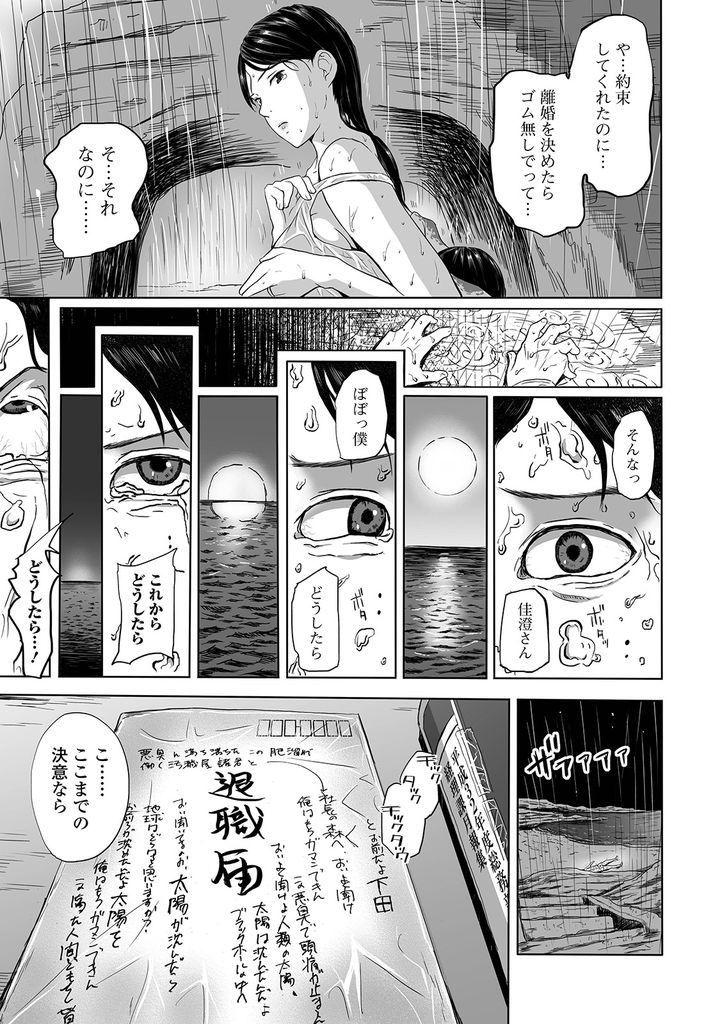 【エロ漫画】会社に嫌気をさす旦那の部下と肉体関係を持つ巨乳の人妻…自信をつけさせようとおっぱいを吸わせて勃起させ娘の目の前で中出しセックス【鉛棒なよなよ:海と人妻 〜娘の前で犯されて〜】