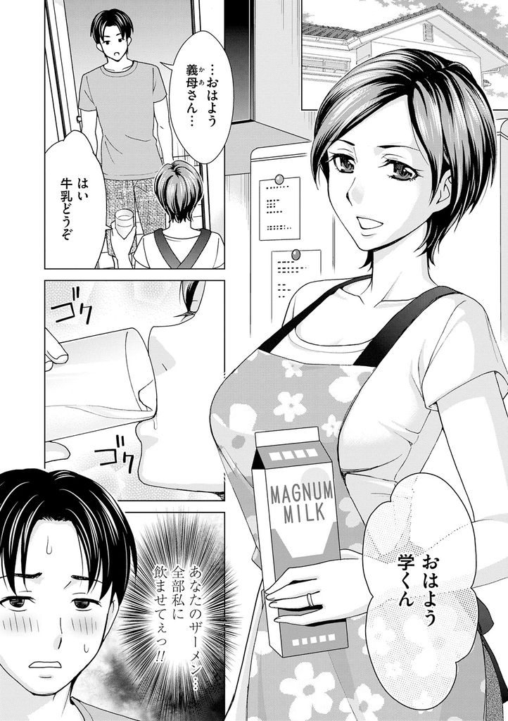 【エロ漫画】喘ぎ声やエロい体つきで受験生の義息を悩ませる淫乱奥さん…思わずレイプしてしまい途中で我に返るが下の世話も母親として当然のサポートだと言われ性処理中出しセックス【白石なぎさ:義母シェア】