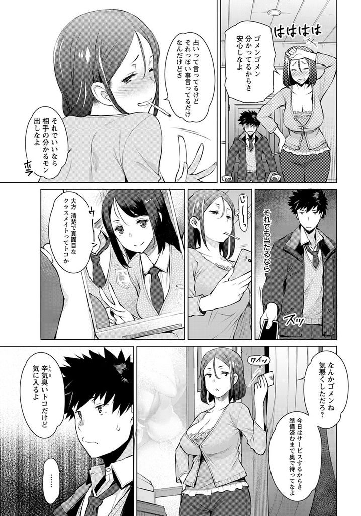 【エロ漫画】初々しい高校生へ占いという名の童貞卒業セックスをしちゃう人妻占い師…濃厚フェラですっかりギンギンになった男の子とそのまま生ハメ中出しセックス【竜太:恋占い】