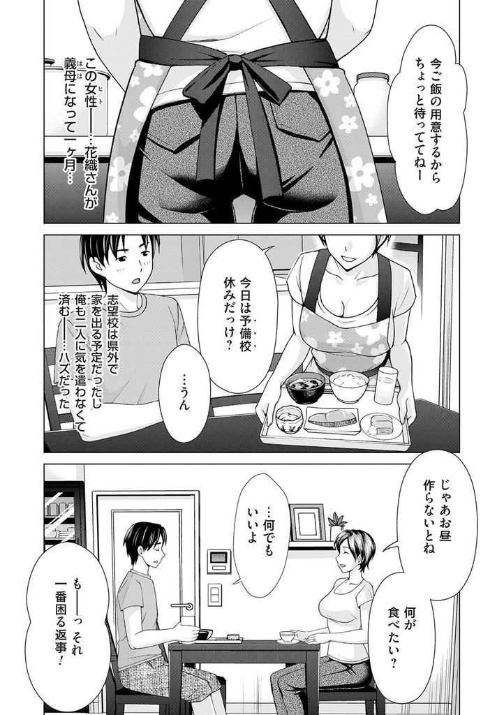 【エロ漫画】喘ぎ声やエロい体つきで受験生の義息を悩ませる淫乱奥さん…思わずレイプしてしまい途中で我に返るが下の世話も母親として当然のサポートだと言われ性処理中出しセックス【白石なぎさ:義母シェア】