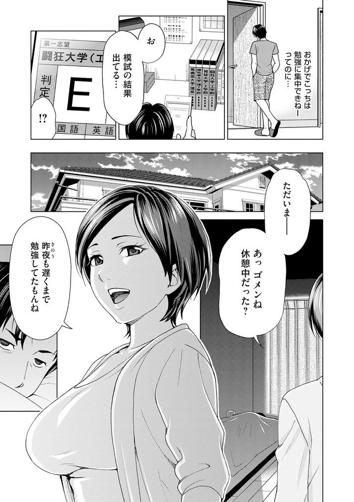【エロ漫画】喘ぎ声やエロい体つきで受験生の義息を悩ませる淫乱奥さん…思わずレイプしてしまい途中で我に返るが下の世話も母親として当然のサポートだと言われ性処理中出しセックス【白石なぎさ:義母シェア】