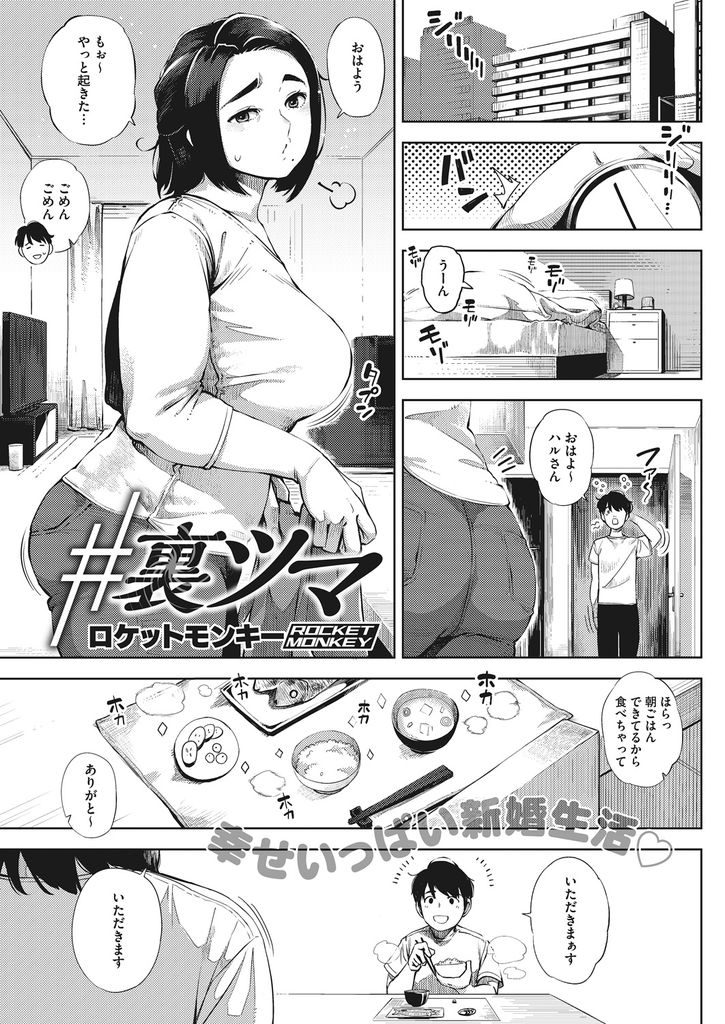 【エロ漫画】SNSに上げたエロ自撮りから身バレしおじさんにハメ撮りされるムチムチ人妻…関係を終わらせるために膣内射精を受け入れ生チンポの気持ち良さに勝てず浮気中出しセックスしアヘ堕ち