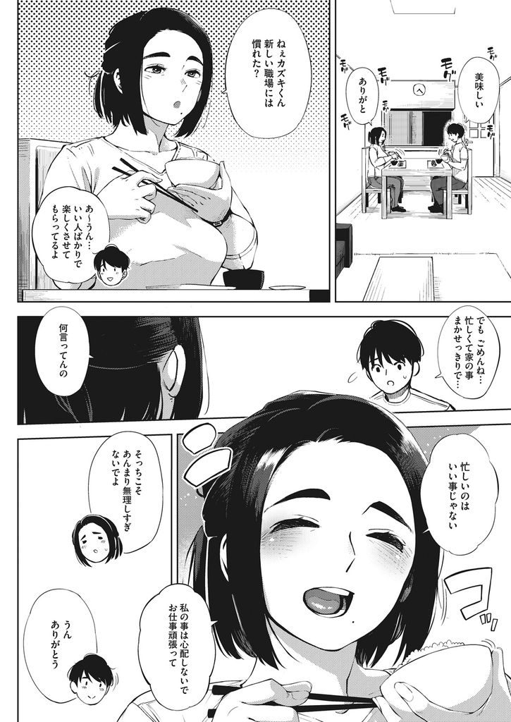 【エロ漫画】SNSに上げたエロ自撮りから身バレしおじさんにハメ撮りされるムチムチ人妻…関係を終わらせるために膣内射精を受け入れ生チンポの気持ち良さに勝てず浮気中出しセックスしアヘ堕ち