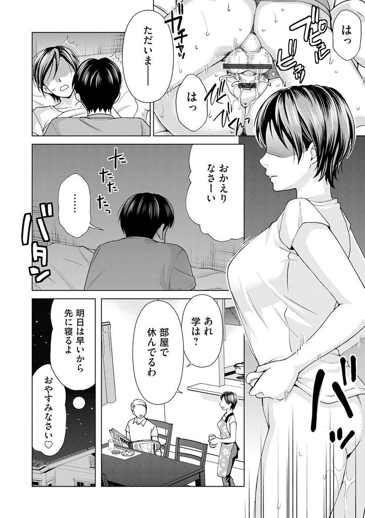 【エロ漫画】喘ぎ声やエロい体つきで受験生の義息を悩ませる淫乱奥さん…思わずレイプしてしまい途中で我に返るが下の世話も母親として当然のサポートだと言われ性処理中出しセックス【白石なぎさ:義母シェア】