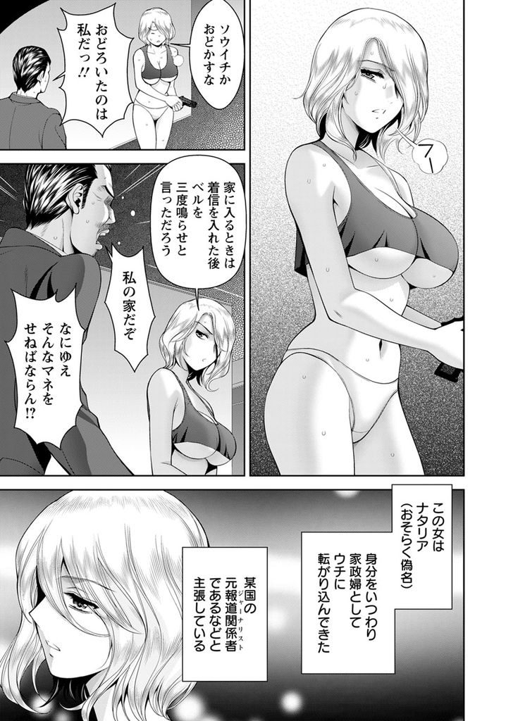 【エロ漫画】居候をさせる代わりに夜の世話をしてくれる訳アリ女…普段のクールな態度からは想像できない甘々中出しセックス【朝倉満:亡命者の女】