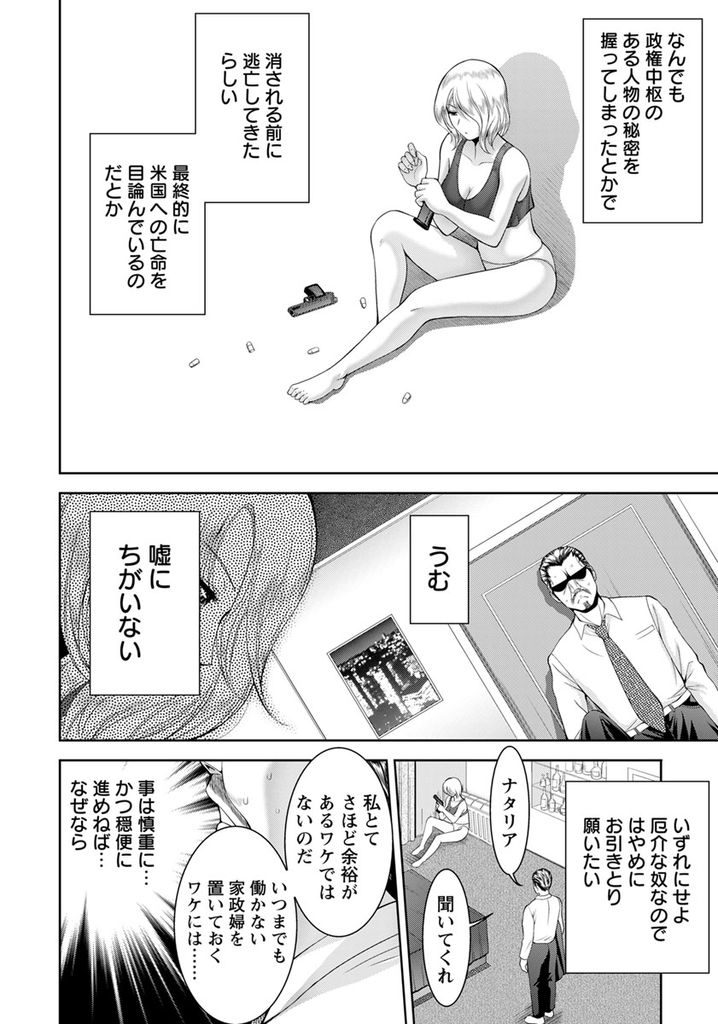 【エロ漫画】居候をさせる代わりに夜の世話をしてくれる訳アリ女…普段のクールな態度からは想像できない甘々中出しセックス【朝倉満:亡命者の女】
